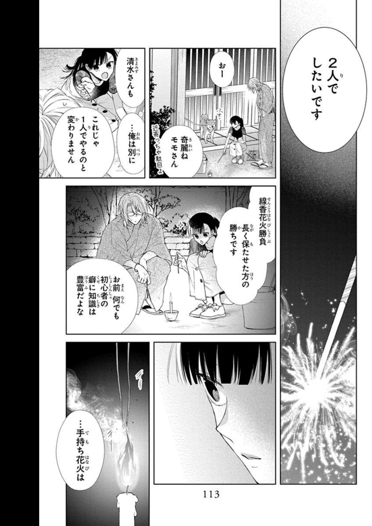 末永くよろしくお願いします 第27話 - Page 17