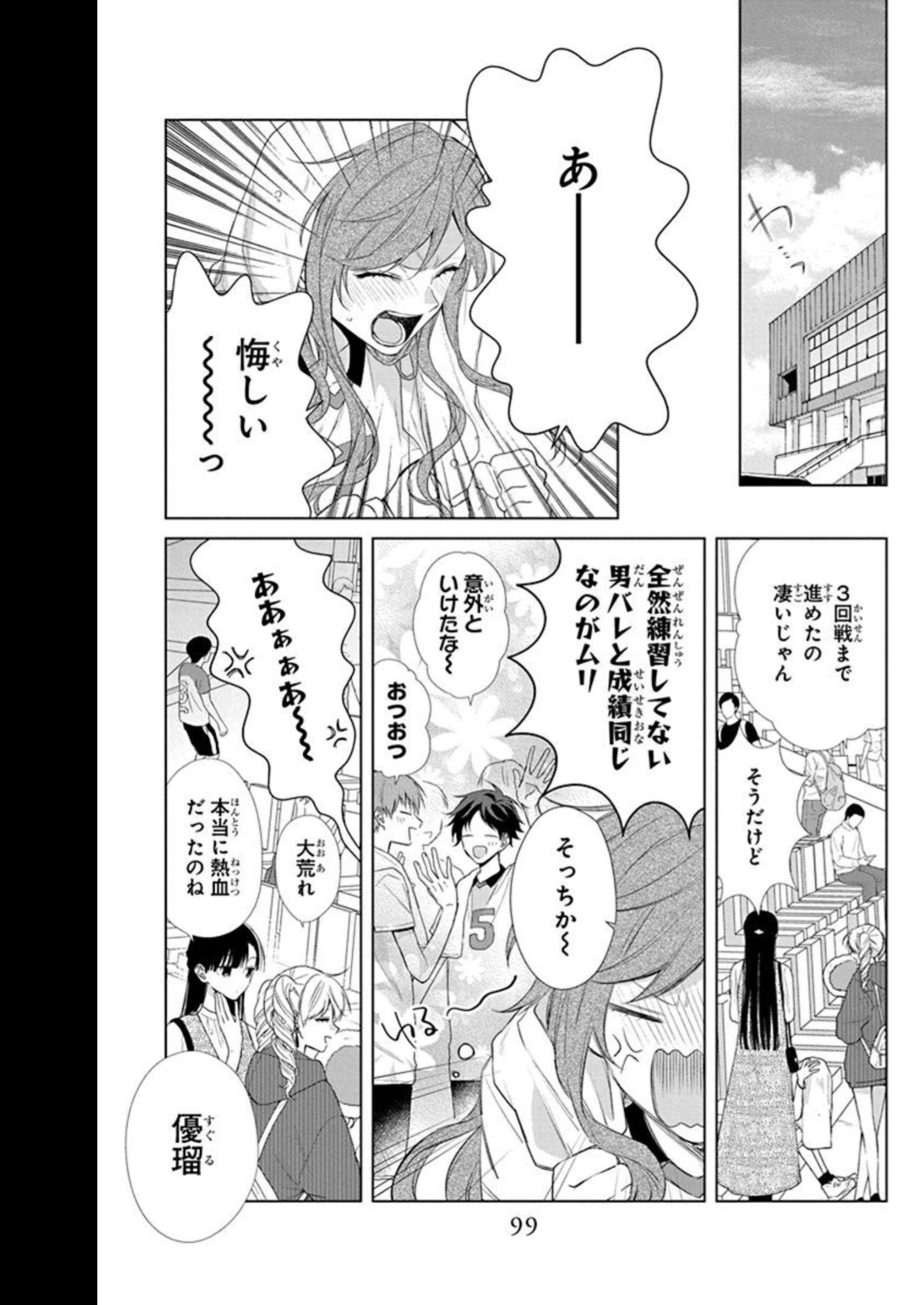 末永くよろしくお願いします 第27話 - Page 3