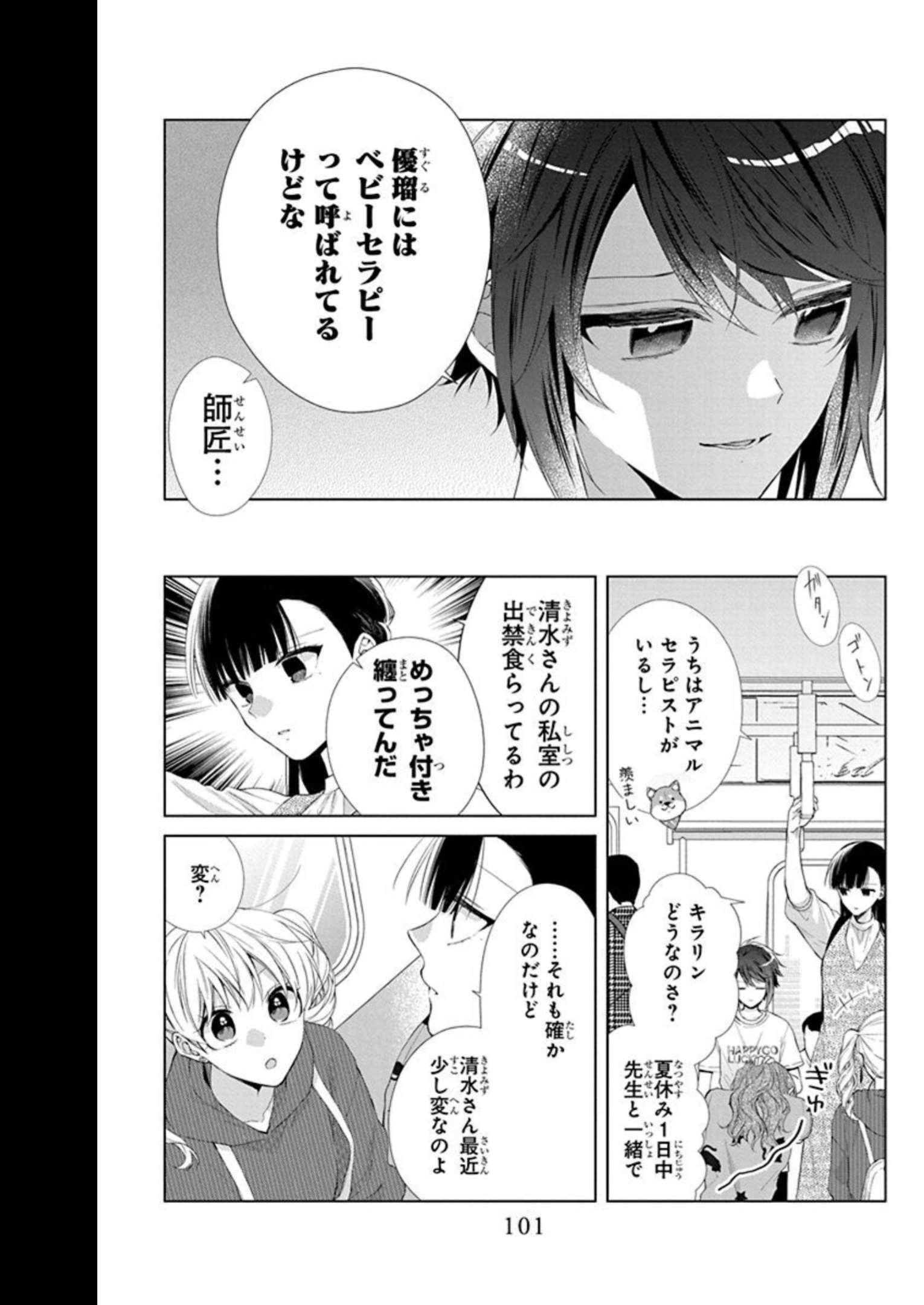 末永くよろしくお願いします 第27話 - Page 5