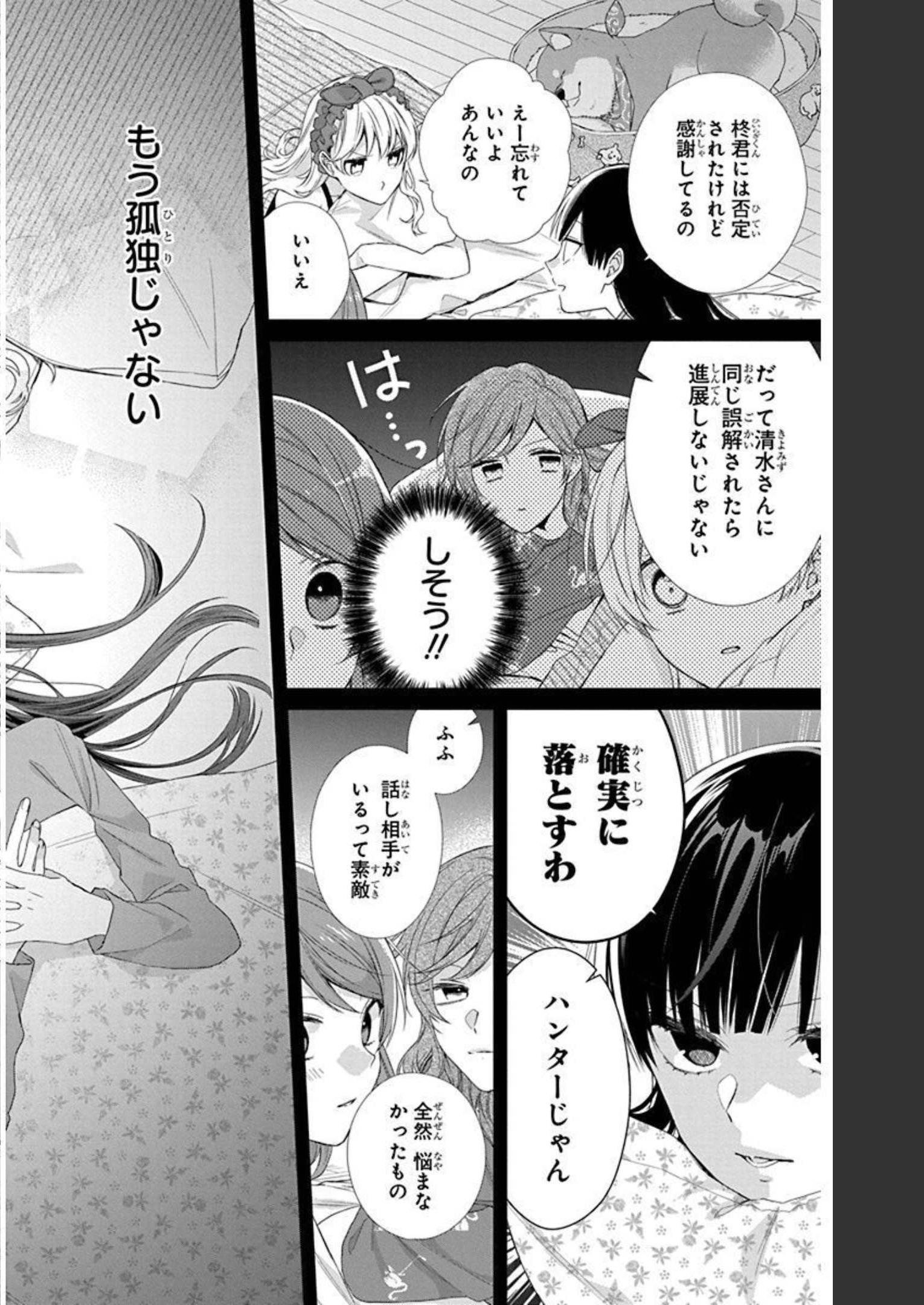 末永くよろしくお願いします 第14話 - Page 20