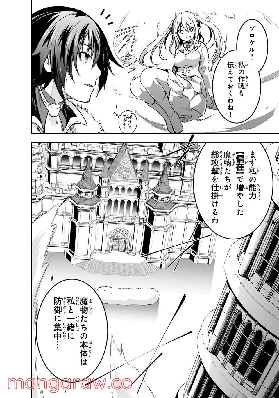 魔王様の街づくり！～最強のダンジョンは近代都市～ 第45話 - Page 16