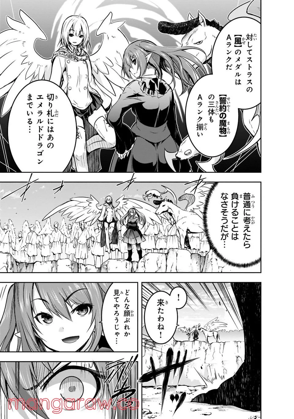 魔王様の街づくり！～最強のダンジョンは近代都市～ 第45話 - Page 19