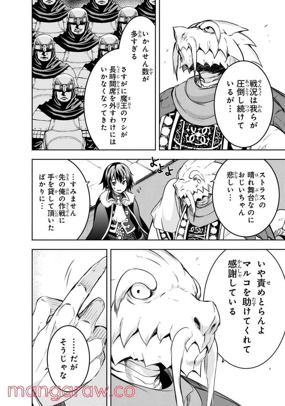 魔王様の街づくり！～最強のダンジョンは近代都市～ 第45話 - Page 8