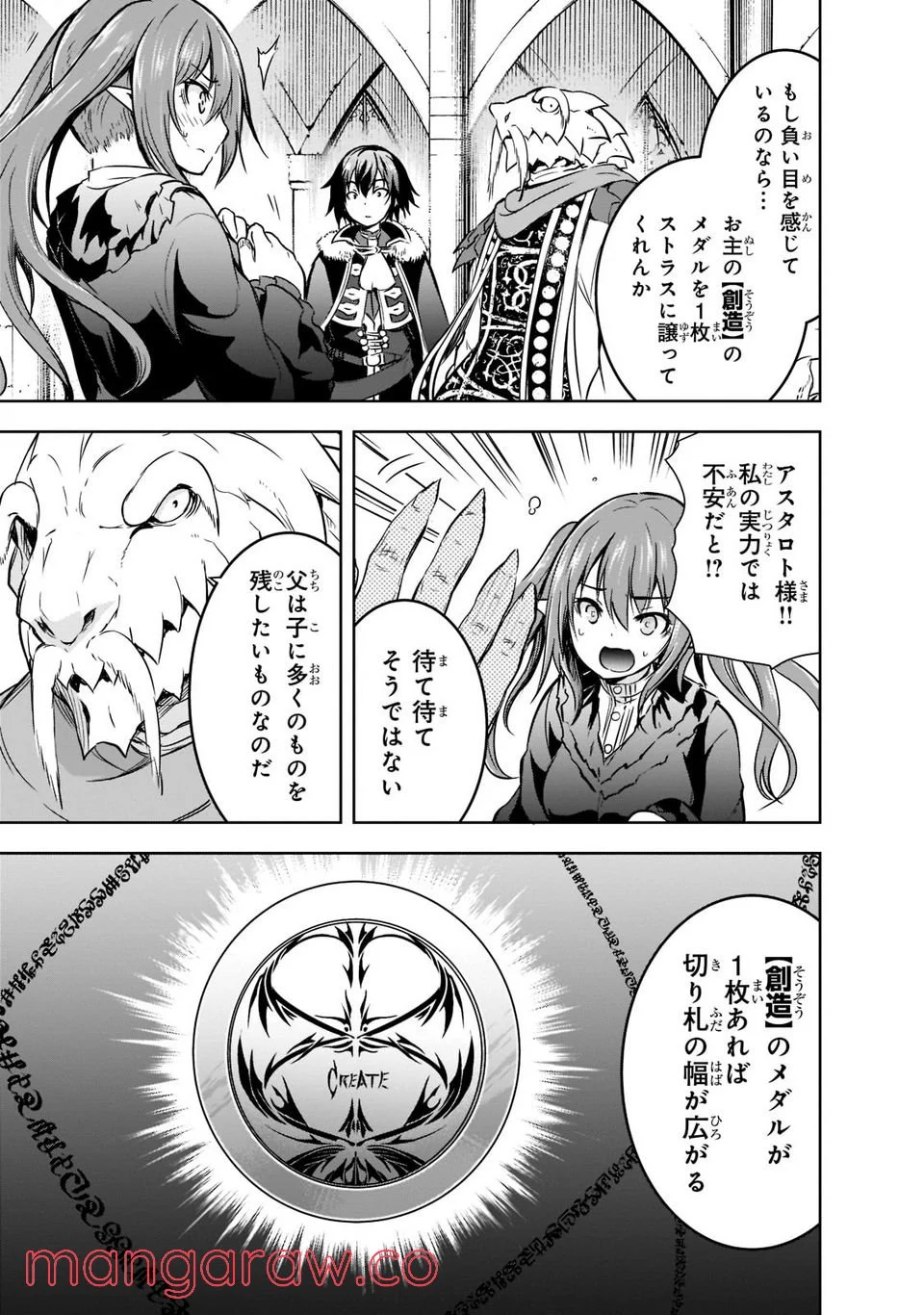 魔王様の街づくり！～最強のダンジョンは近代都市～ 第45話 - Page 9