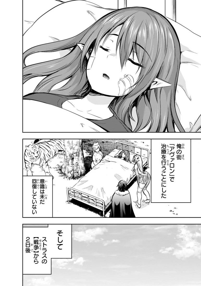 魔王様の街づくり！～最強のダンジョンは近代都市～ 第48.2話 - Page 8