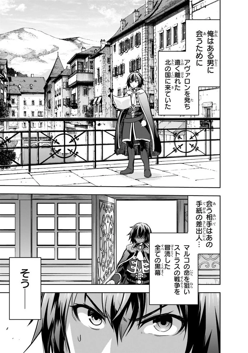 魔王様の街づくり！～最強のダンジョンは近代都市～ 第48.2話 - Page 9