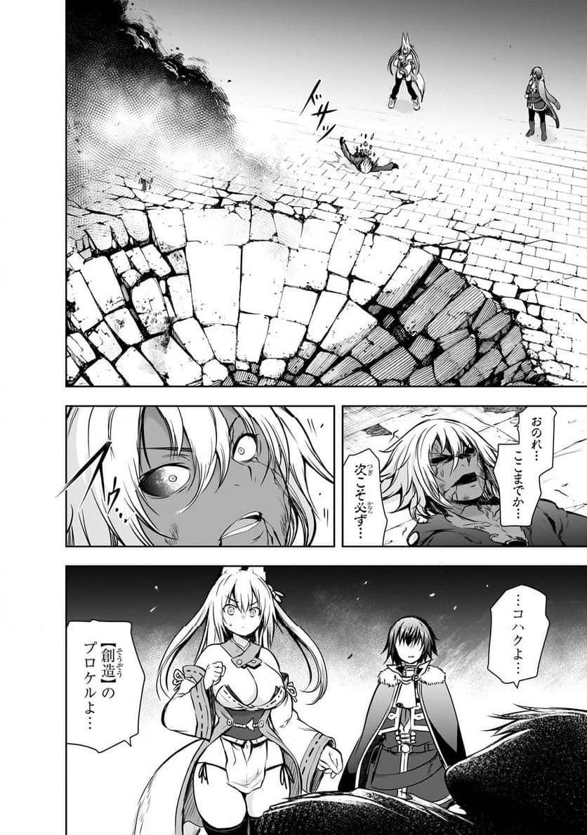 魔王様の街づくり！～最強のダンジョンは近代都市～ 第59.1話 - Page 10