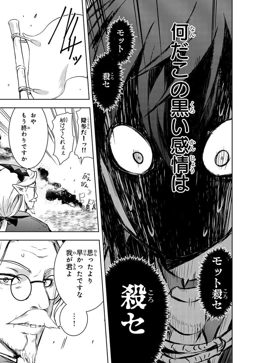 魔王様の街づくり！～最強のダンジョンは近代都市～ 第31話 - Page 23