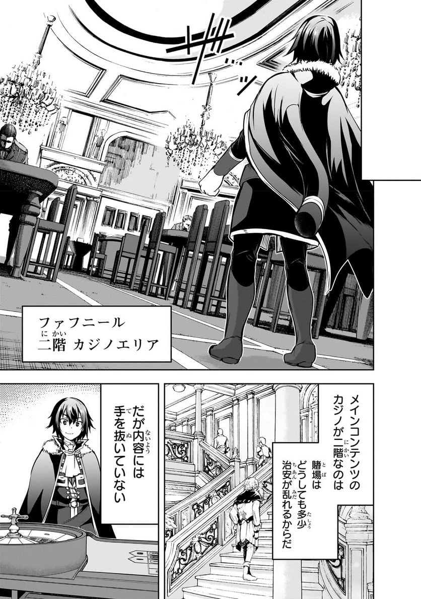 魔王様の街づくり！～最強のダンジョンは近代都市～ 第53.1話 - Page 11