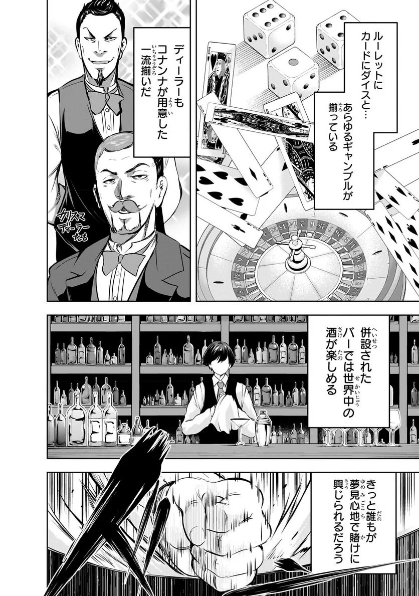 魔王様の街づくり！～最強のダンジョンは近代都市～ 第53.1話 - Page 12