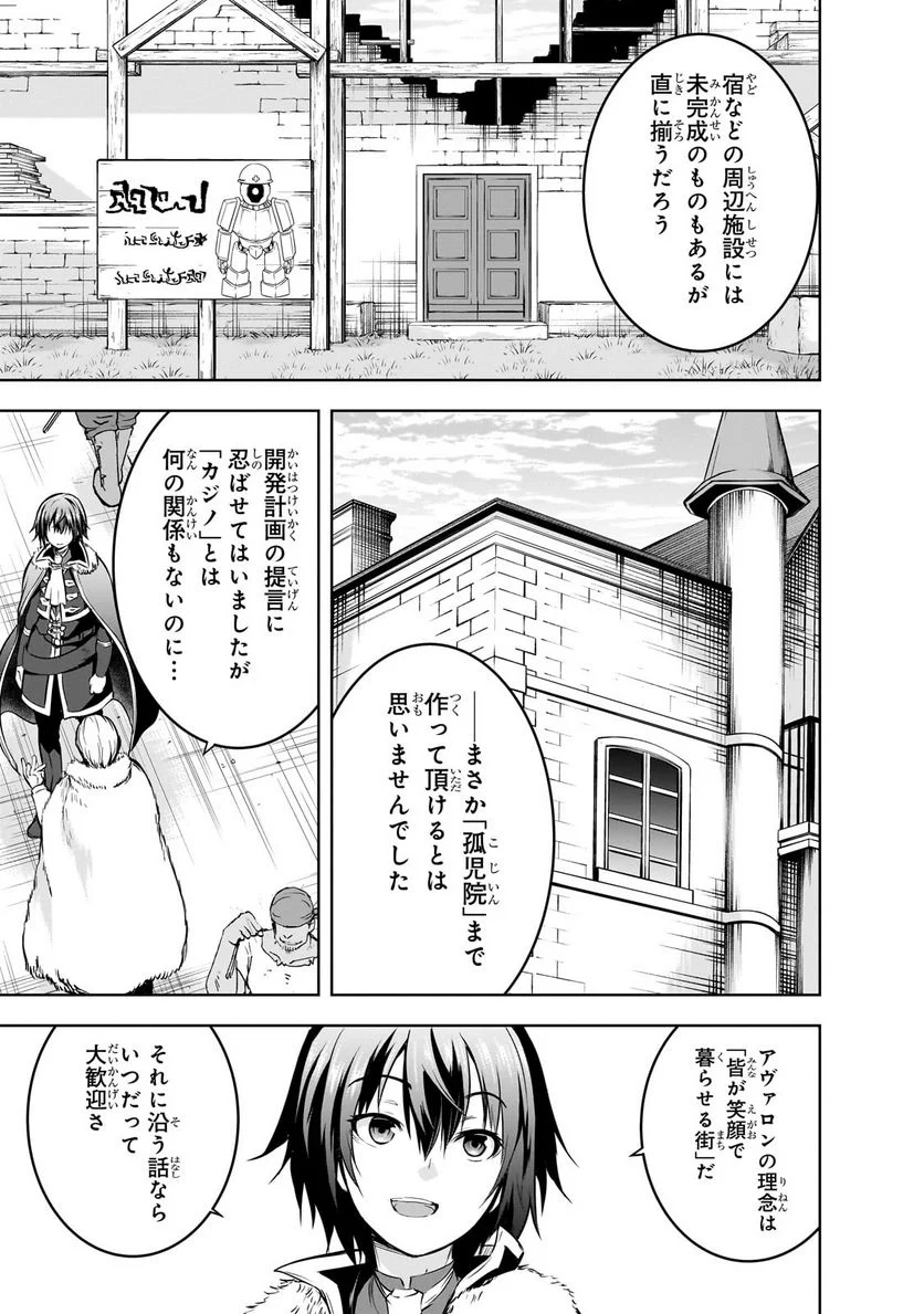 魔王様の街づくり！～最強のダンジョンは近代都市～ 第53.1話 - Page 3