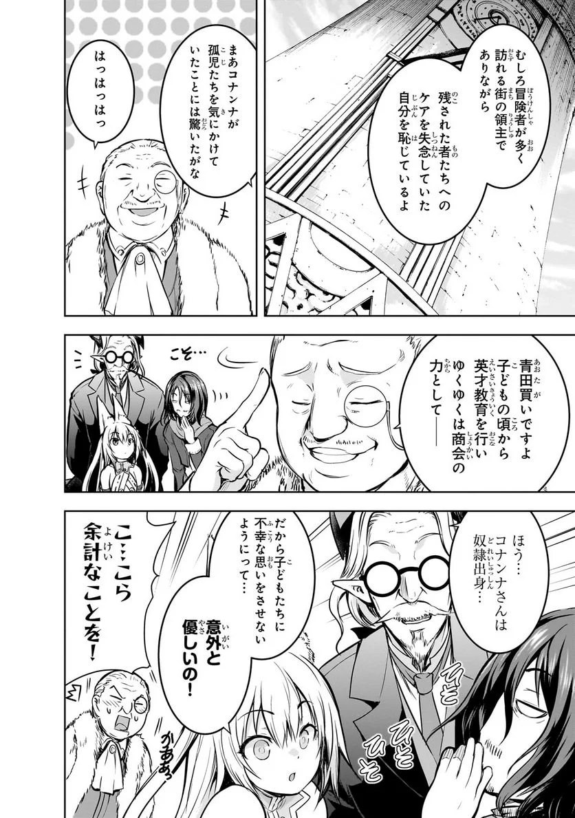 魔王様の街づくり！～最強のダンジョンは近代都市～ 第53.1話 - Page 4