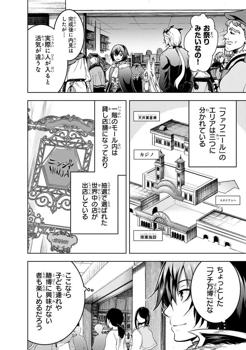 魔王様の街づくり！～最強のダンジョンは近代都市～ 第53.1話 - Page 6