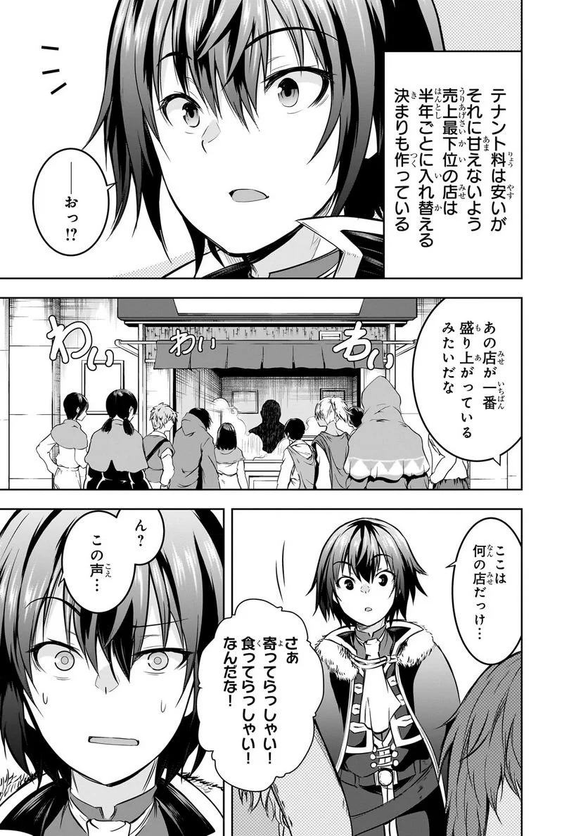 魔王様の街づくり！～最強のダンジョンは近代都市～ 第53.1話 - Page 7