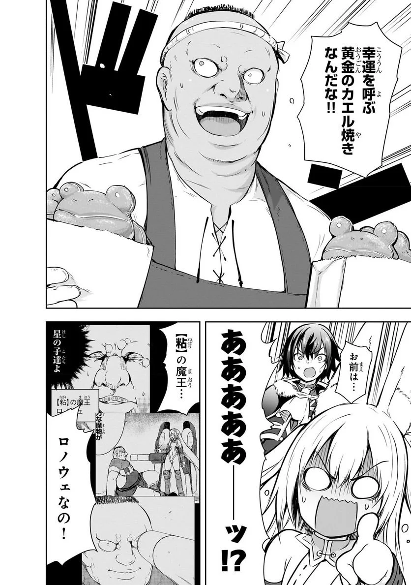 魔王様の街づくり！～最強のダンジョンは近代都市～ 第53.1話 - Page 8