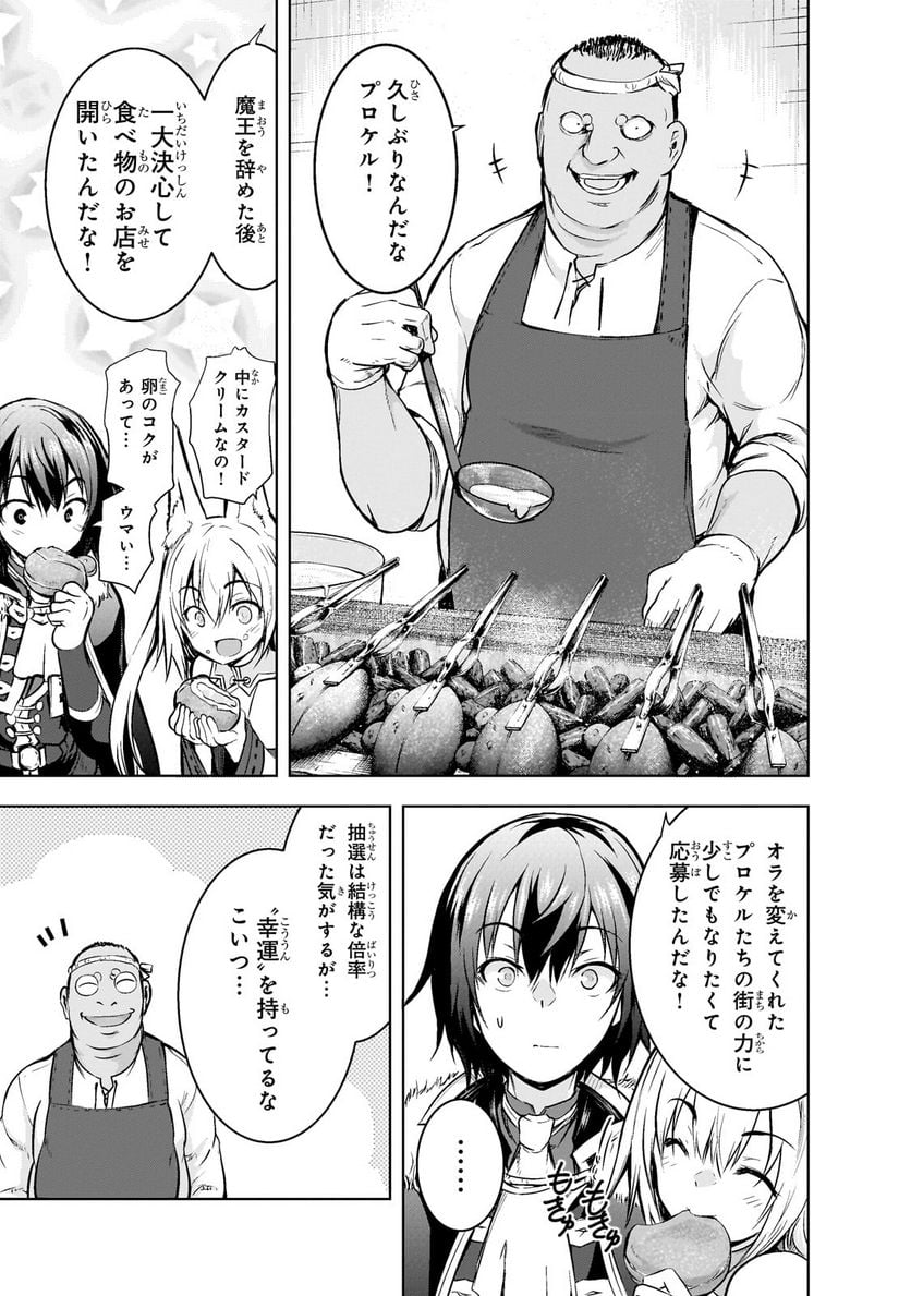 魔王様の街づくり！～最強のダンジョンは近代都市～ 第53.1話 - Page 9