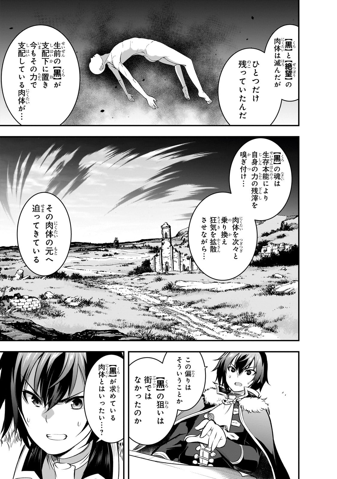 魔王様の街づくり！～最強のダンジョンは近代都市～ 第68話 - Page 13