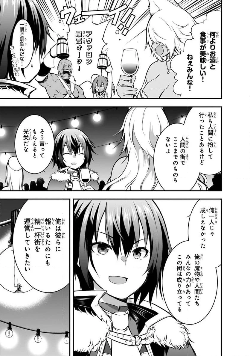 魔王様の街づくり！～最強のダンジョンは近代都市～ 第64.1話 - Page 11