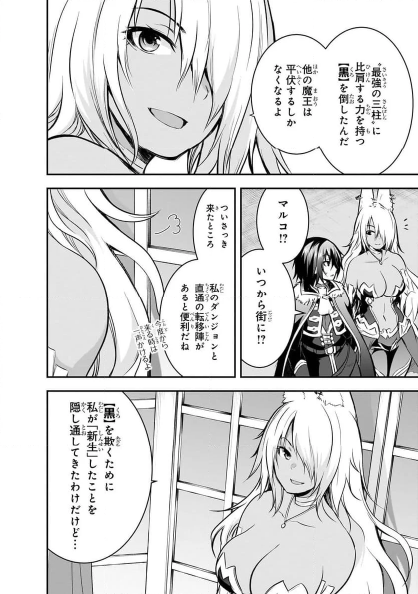 魔王様の街づくり！～最強のダンジョンは近代都市～ 第64.1話 - Page 4