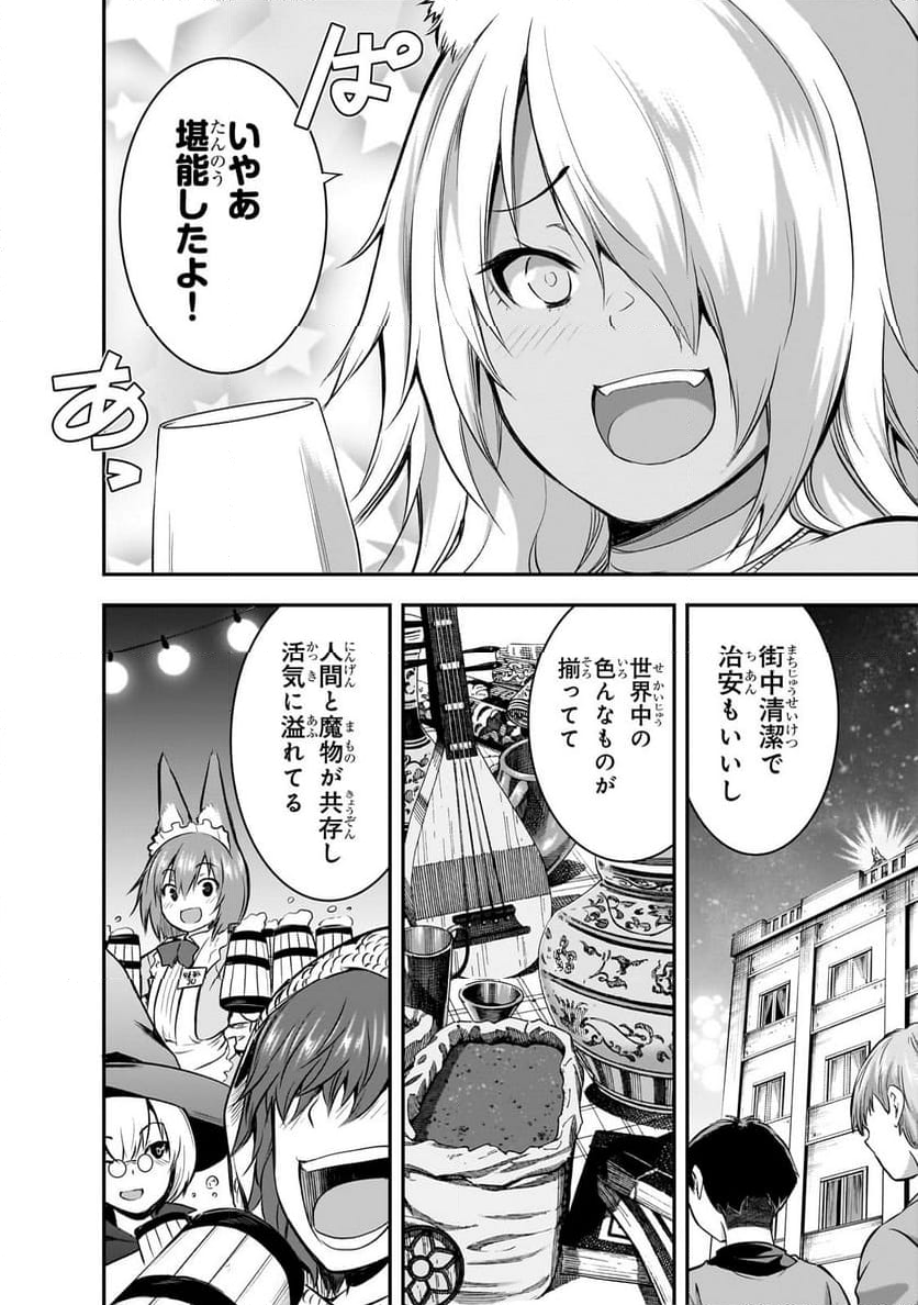 魔王様の街づくり！～最強のダンジョンは近代都市～ 第64.1話 - Page 10