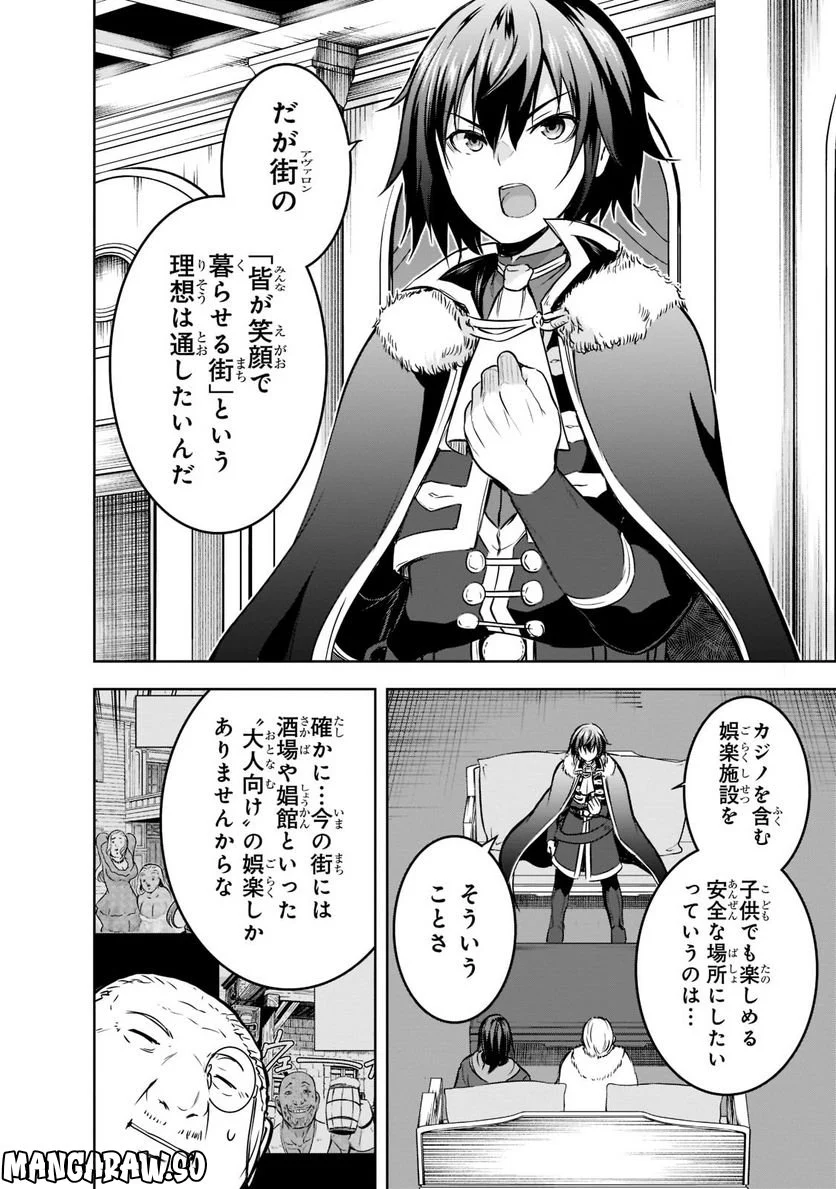 魔王様の街づくり！～最強のダンジョンは近代都市～ 第51.1話 - Page 14