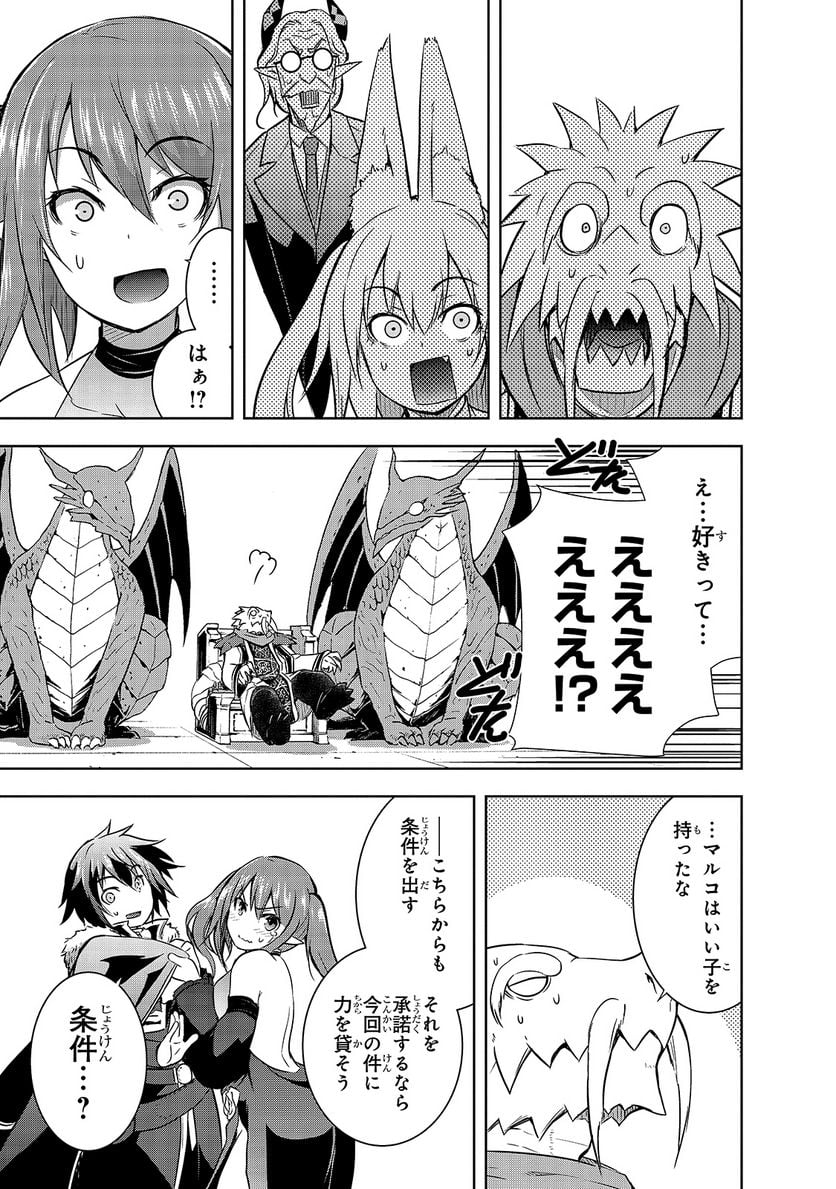 魔王様の街づくり！～最強のダンジョンは近代都市～ 第34話 - Page 11