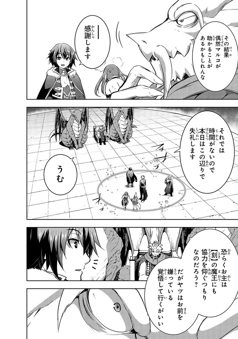 魔王様の街づくり！～最強のダンジョンは近代都市～ 第34話 - Page 14