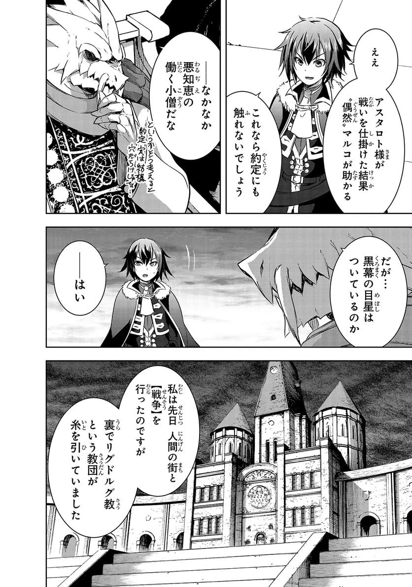 魔王様の街づくり！～最強のダンジョンは近代都市～ 第34話 - Page 6