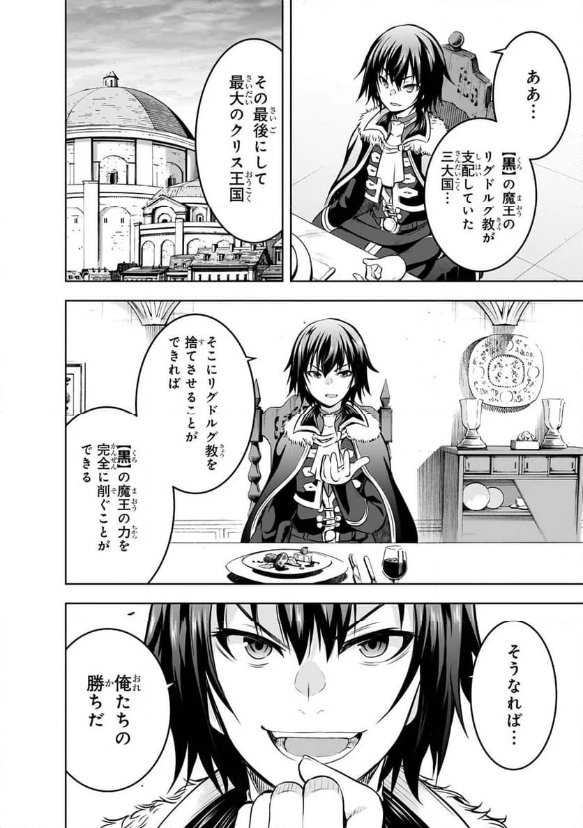 魔王様の街づくり！～最強のダンジョンは近代都市～ 第60.1話 - Page 2