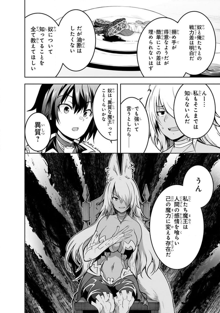 魔王様の街づくり！～最強のダンジョンは近代都市～ 第60.1話 - Page 4