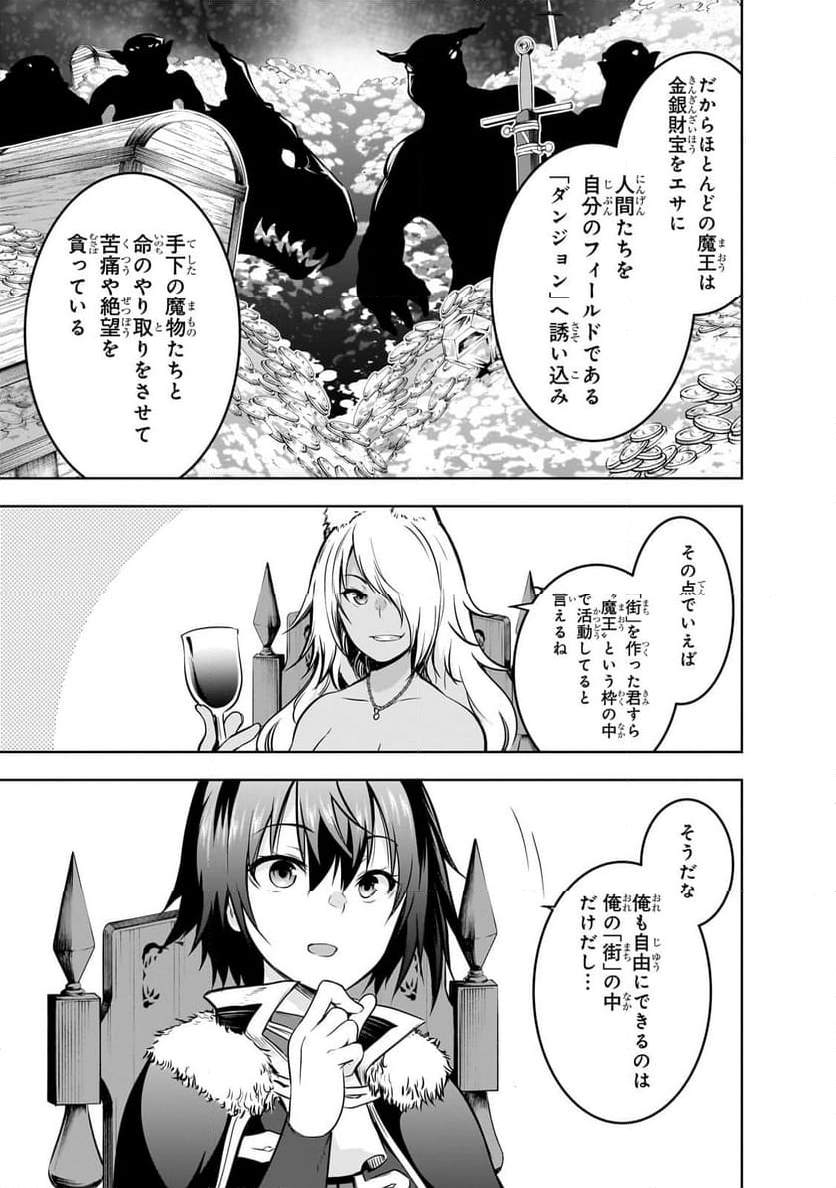 魔王様の街づくり！～最強のダンジョンは近代都市～ 第60.1話 - Page 5