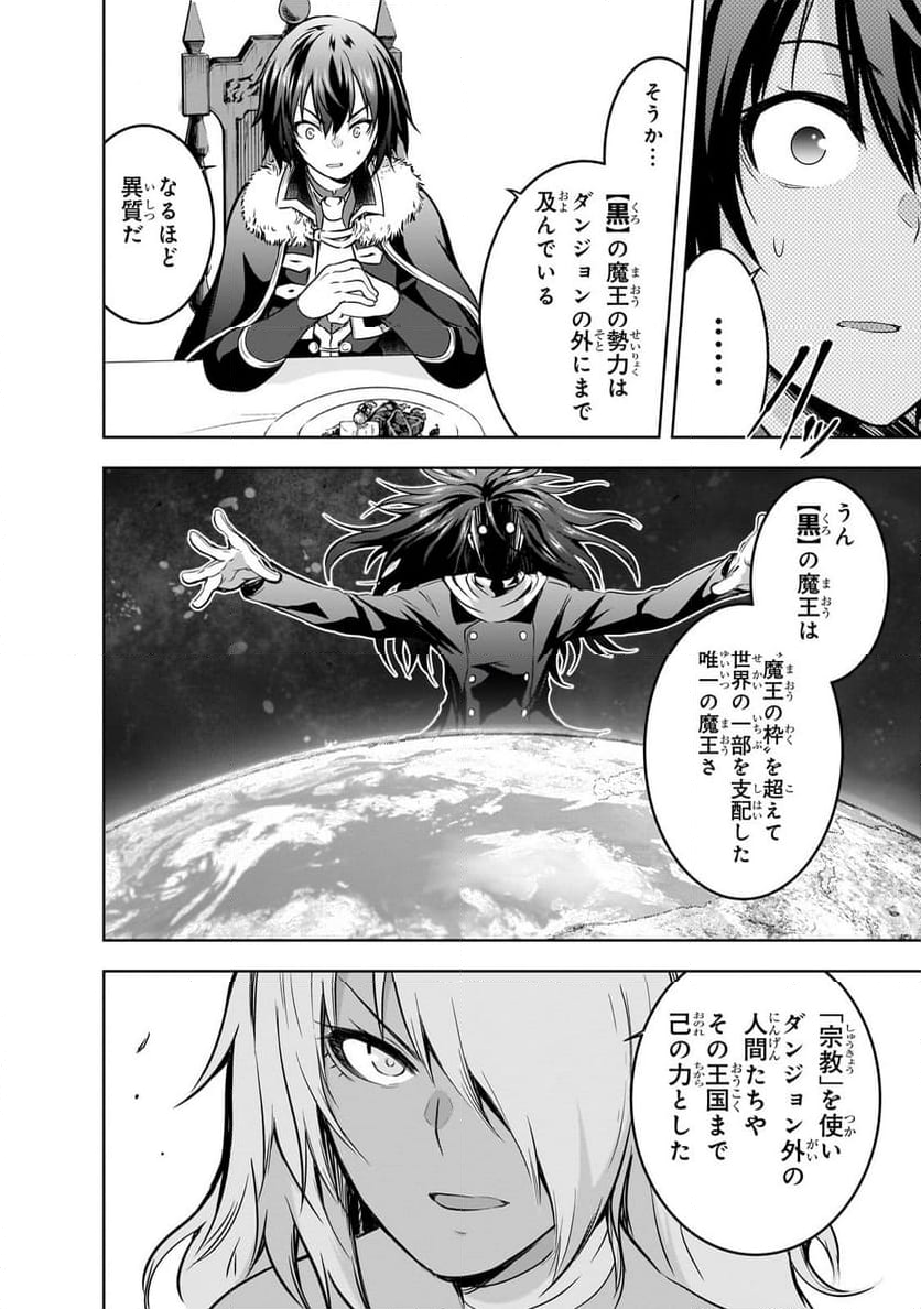 魔王様の街づくり！～最強のダンジョンは近代都市～ 第60.1話 - Page 6