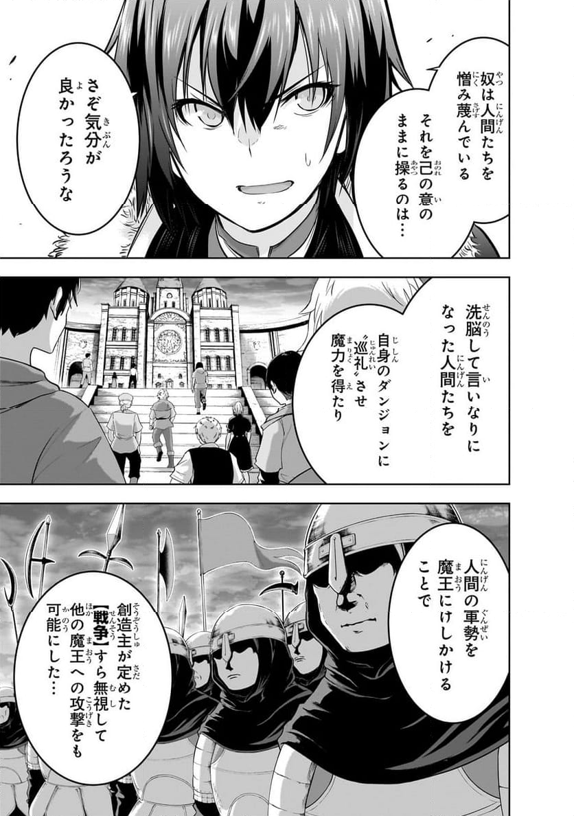 魔王様の街づくり！～最強のダンジョンは近代都市～ 第60.1話 - Page 7