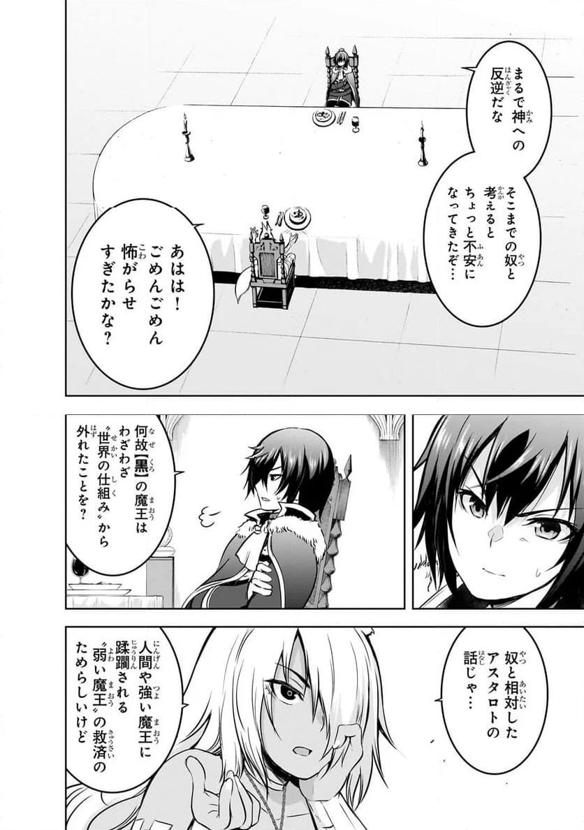 魔王様の街づくり！～最強のダンジョンは近代都市～ 第60.1話 - Page 8