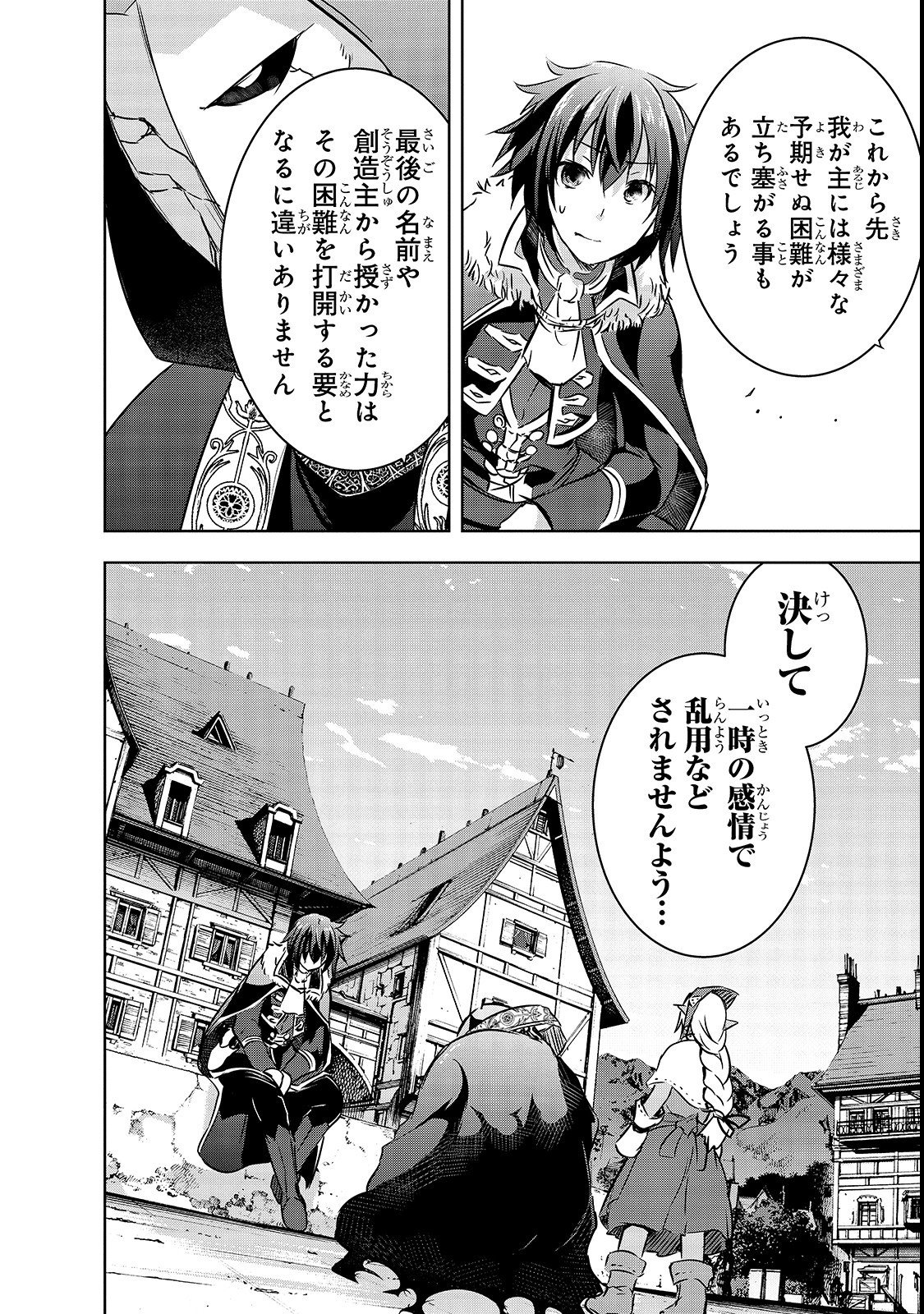 魔王様の街づくり！～最強のダンジョンは近代都市～ 第16話 - Page 14