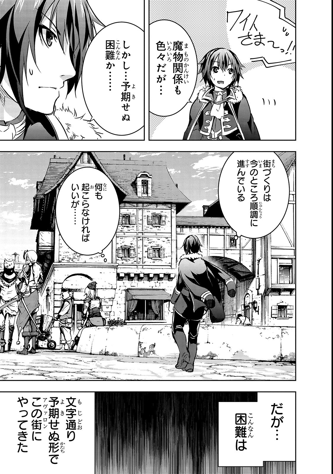 魔王様の街づくり！～最強のダンジョンは近代都市～ 第16話 - Page 17