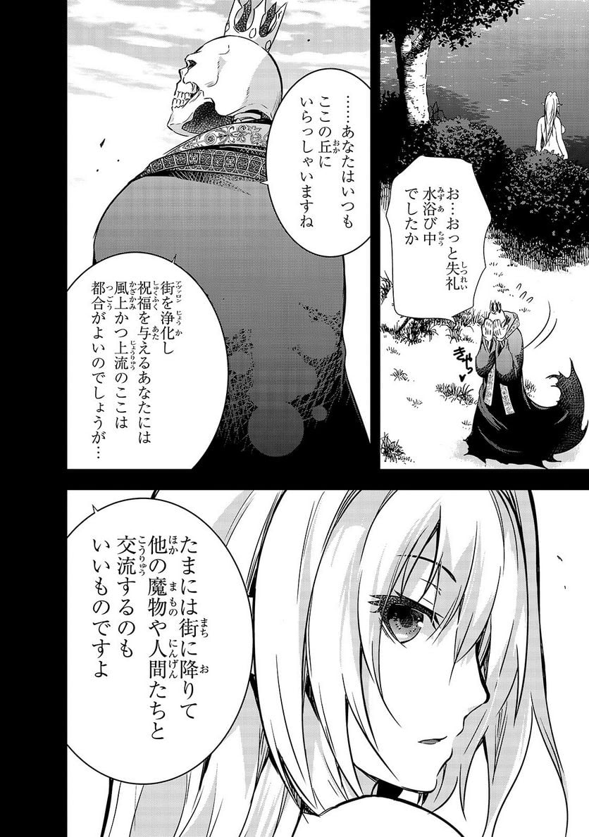 魔王様の街づくり！～最強のダンジョンは近代都市～ 第21話 - Page 2