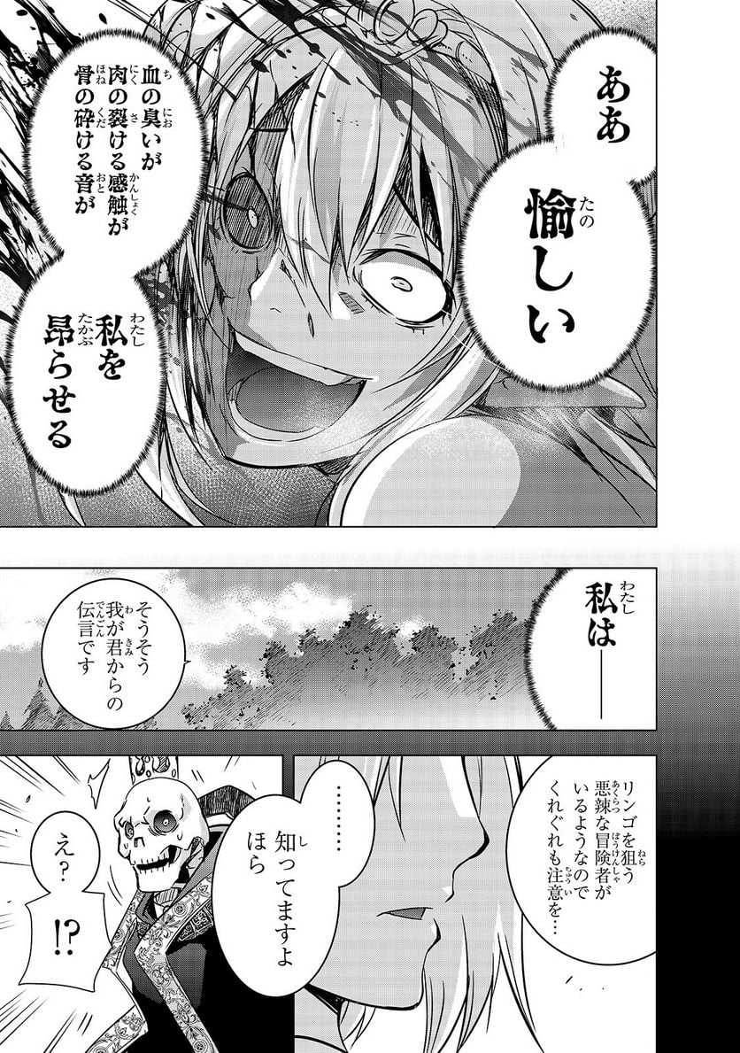 魔王様の街づくり！～最強のダンジョンは近代都市～ 第21話 - Page 17