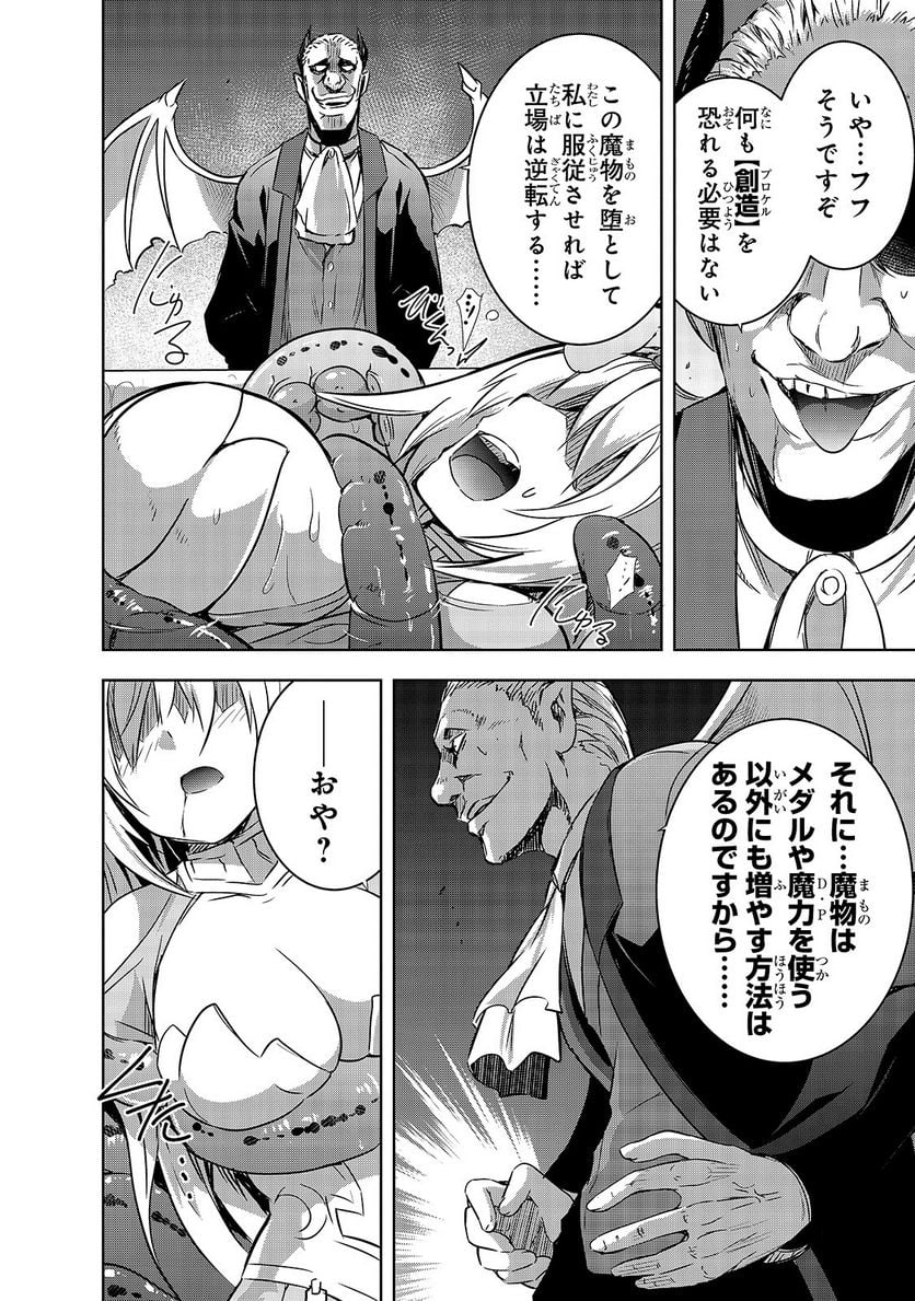 魔王様の街づくり！～最強のダンジョンは近代都市～ 第21話 - Page 6