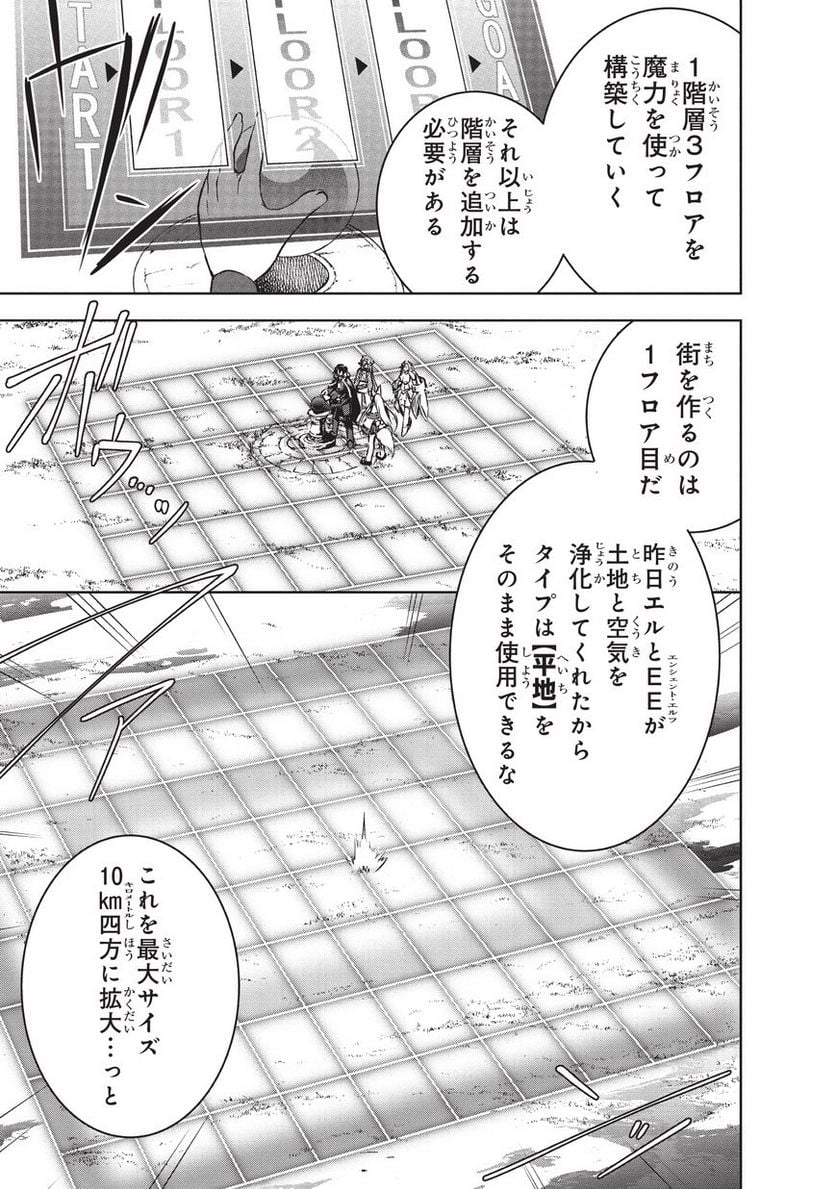 魔王様の街づくり！～最強のダンジョンは近代都市～ 第11話 - Page 19