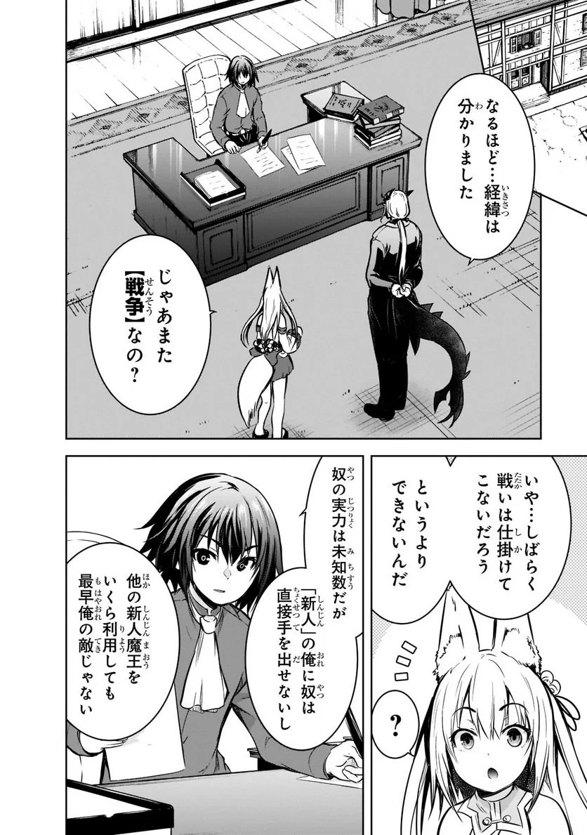 魔王様の街づくり！～最強のダンジョンは近代都市～ 第49.2話 - Page 2