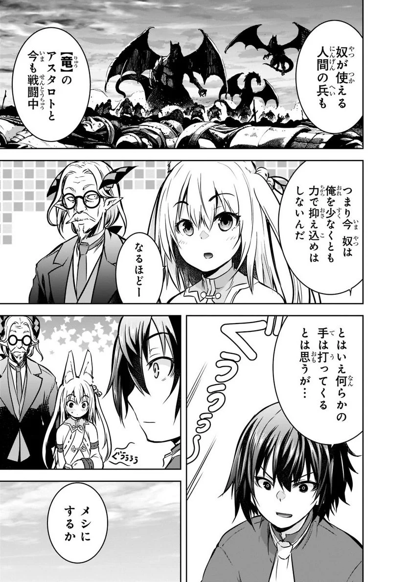 魔王様の街づくり！～最強のダンジョンは近代都市～ 第49.2話 - Page 3