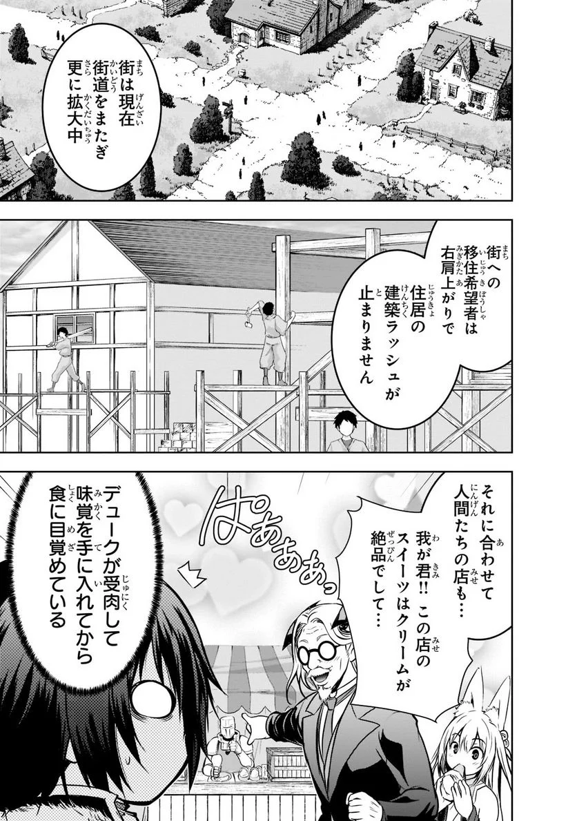 魔王様の街づくり！～最強のダンジョンは近代都市～ 第49.2話 - Page 5