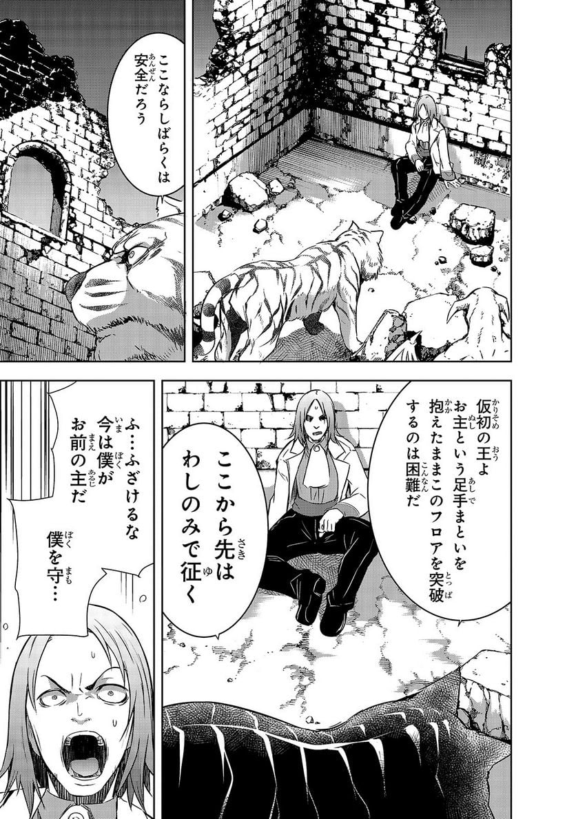 魔王様の街づくり！～最強のダンジョンは近代都市～ 第24話 - Page 21