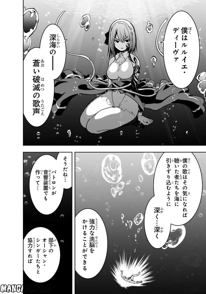 魔王様の街づくり！～最強のダンジョンは近代都市～ 第50.2話 - Page 1