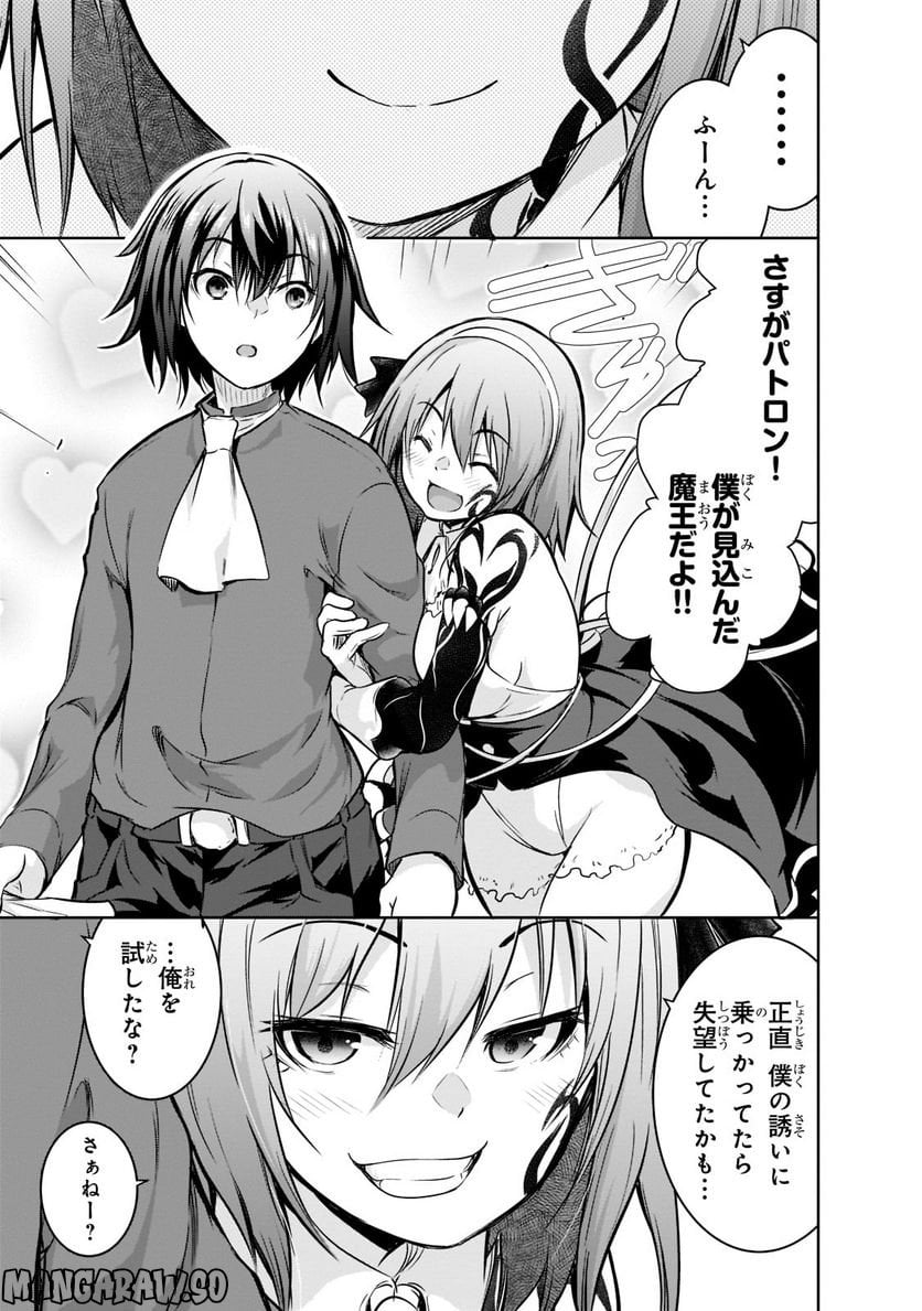 魔王様の街づくり！～最強のダンジョンは近代都市～ 第50.2話 - Page 6