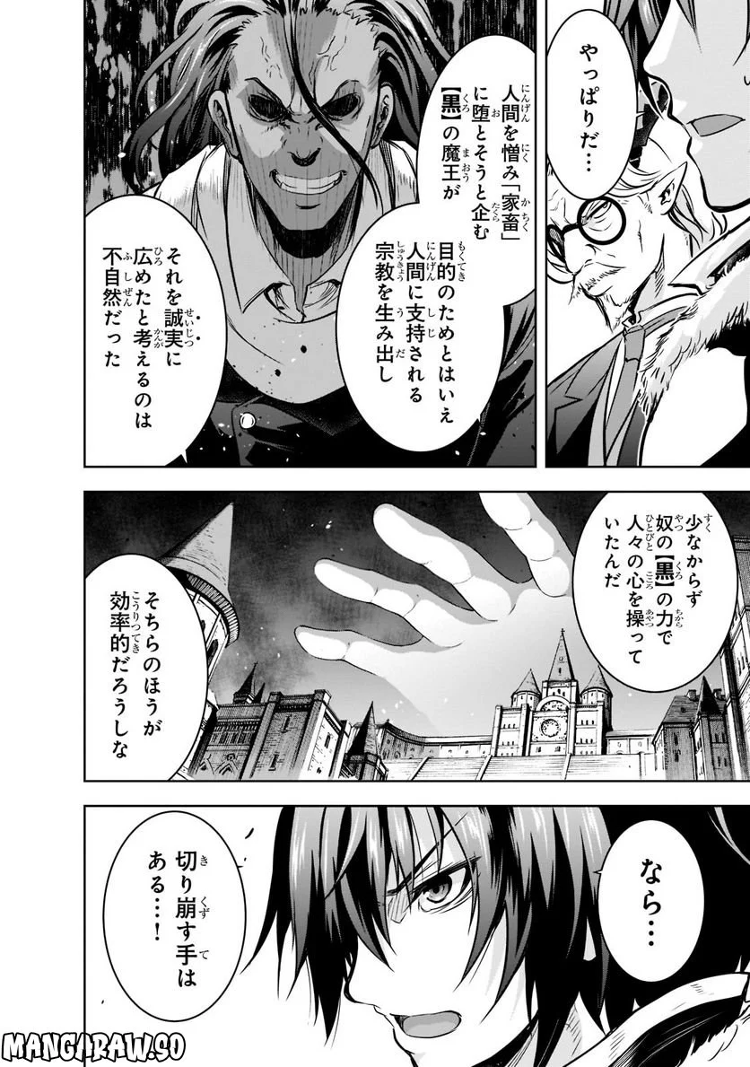 魔王様の街づくり！～最強のダンジョンは近代都市～ 第50.2話 - Page 9