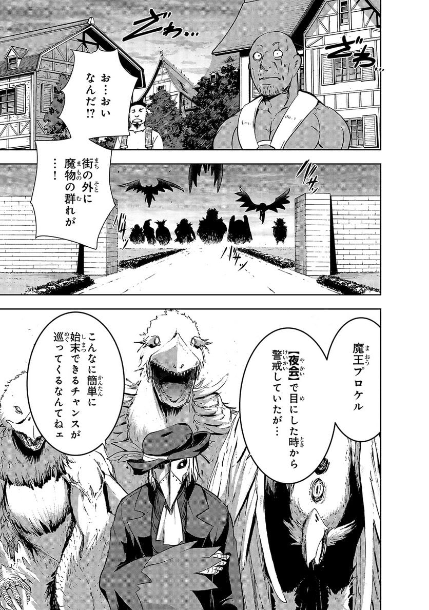 魔王様の街づくり！～最強のダンジョンは近代都市～ 第36話 - Page 15