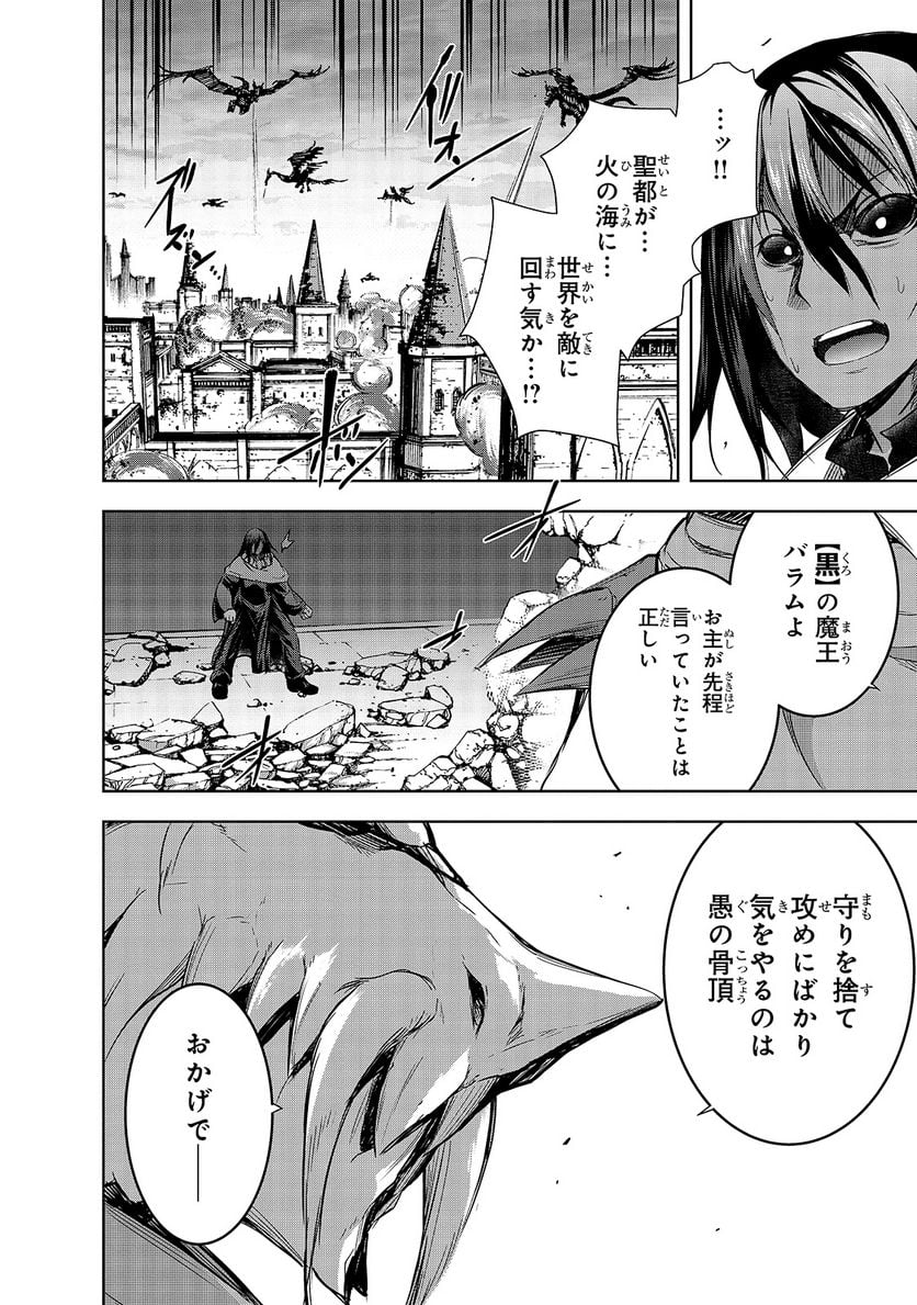 魔王様の街づくり！～最強のダンジョンは近代都市～ 第36話 - Page 20