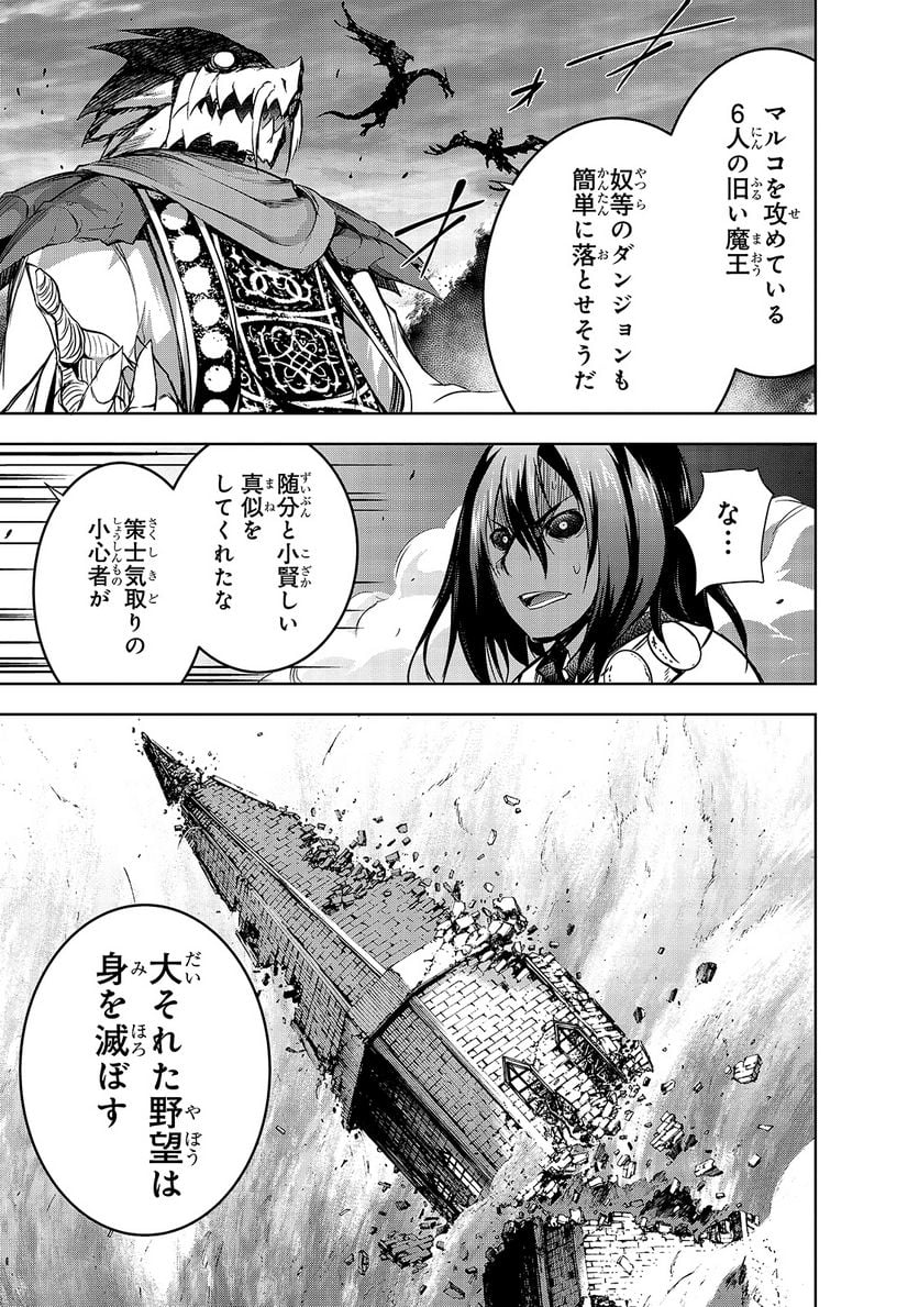 魔王様の街づくり！～最強のダンジョンは近代都市～ 第36話 - Page 21